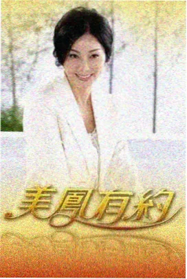 久久视频免费综艺周末放映厅封面